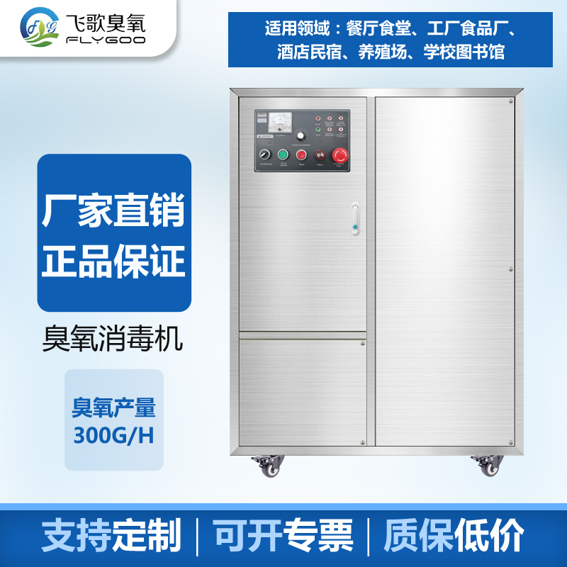 食品廠如何使用臭氧發(fā)生器進(jìn)行空間、水處理殺菌消毒