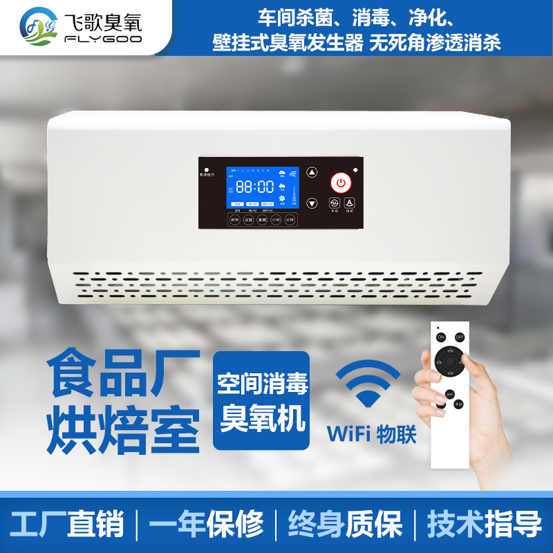 豪士面包風(fēng)波敲警鐘：食品廠衛(wèi)生升級刻不容緩，臭氧發(fā)生器成 “破局” 關(guān)鍵